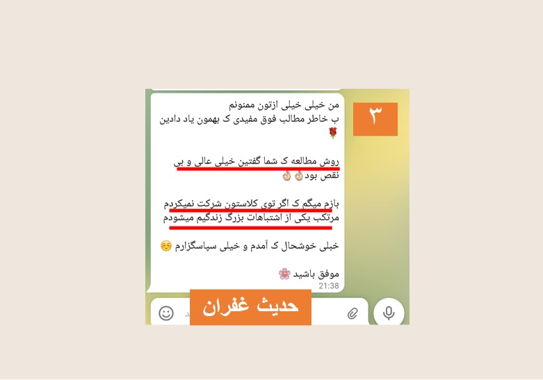 غفران 3 حدیث