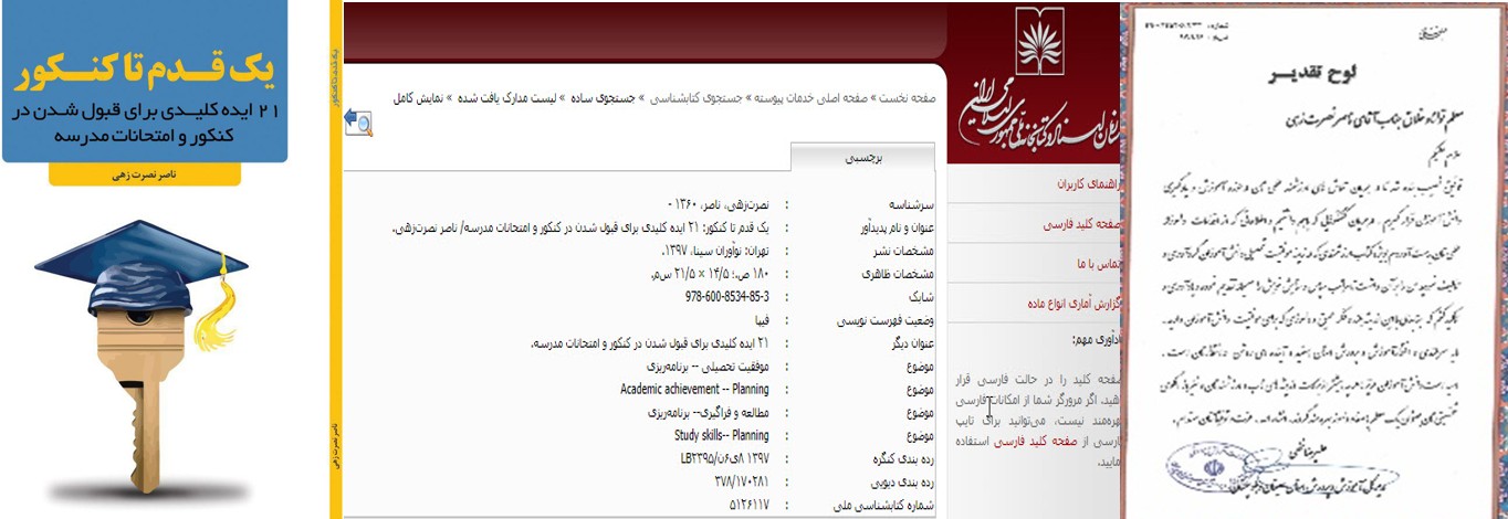 عکس کتاب و تقدیرنامه