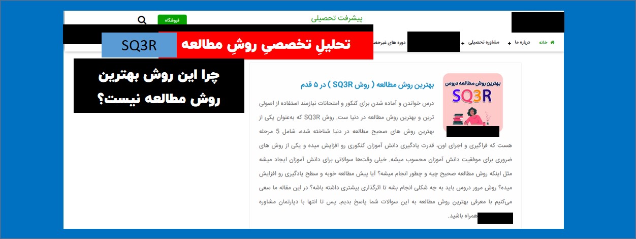 روش مطالعه SQ3R اصلا به درد نمی خوره