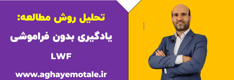 چک لیست مطالعه به روش LSTR